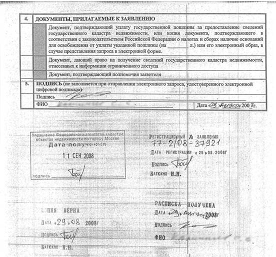 Пример заполнения запроса о предоставлении сведений ГКН в виде кадастрового паспорта (стр. 2)